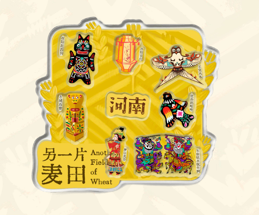 另一片麦田AR冰箱贴 另一片麦田AR冰箱贴